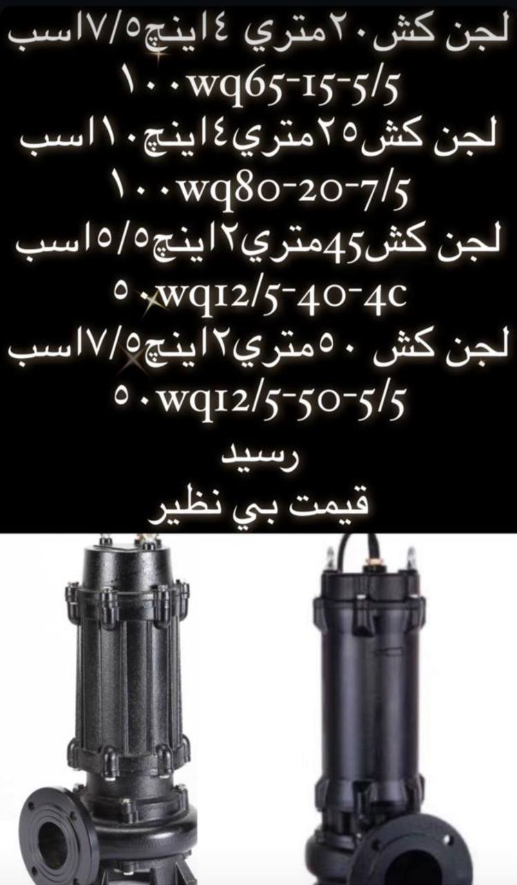 لجنکش ۲۰متری ۴اینچ ۷/۵اسب 