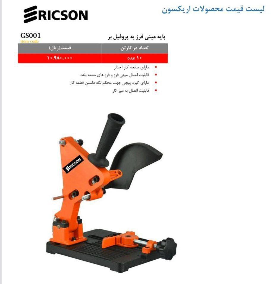 پایه پروفیل بر اریکسون 