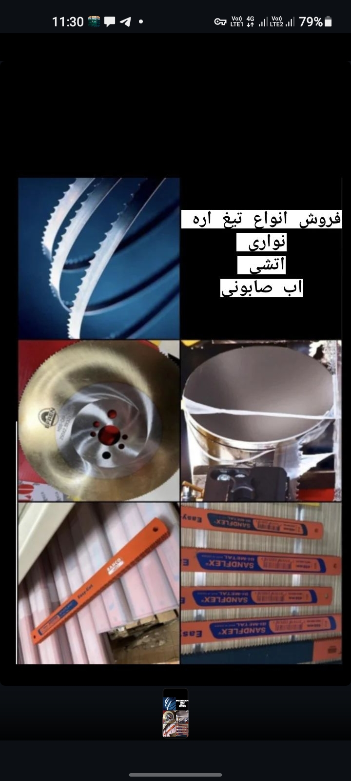 اره آتشی و صابونی
