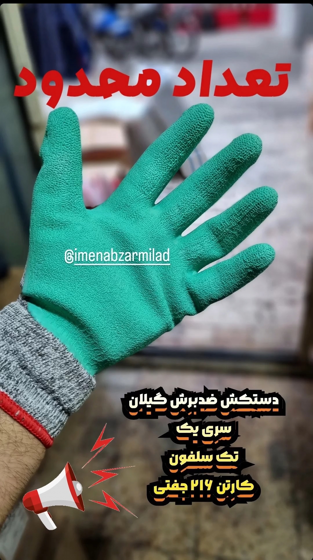دستکش ضد برش گیلان سری یک