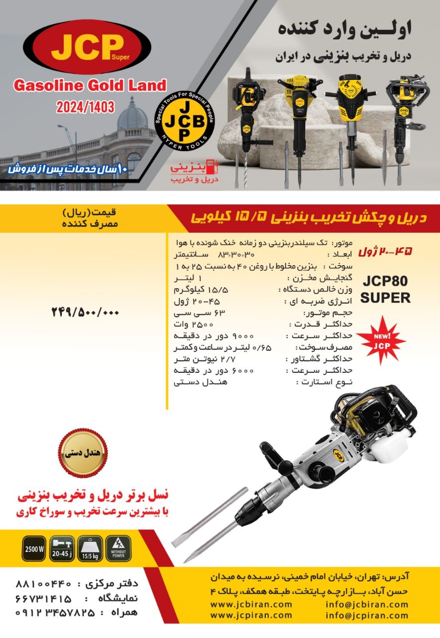 دریل و چکش تخریب ، بتن کن چهارشیار 