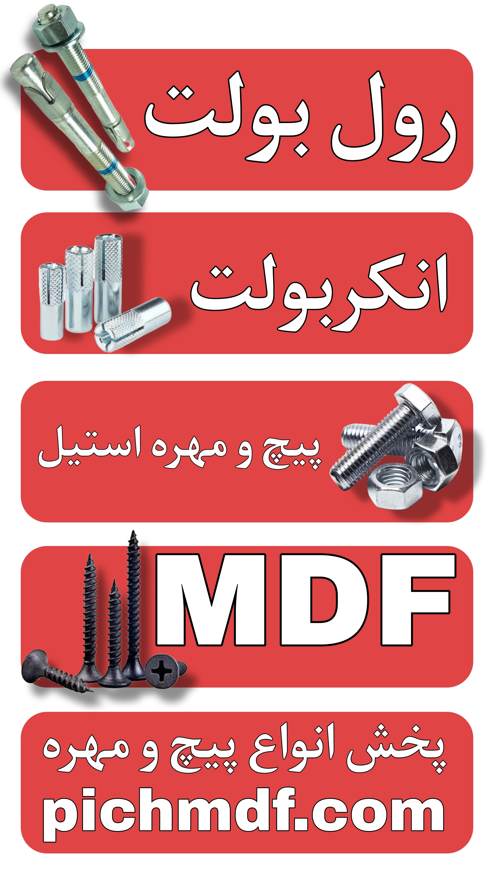 پیچ و مهره آهنی فولادی و ...