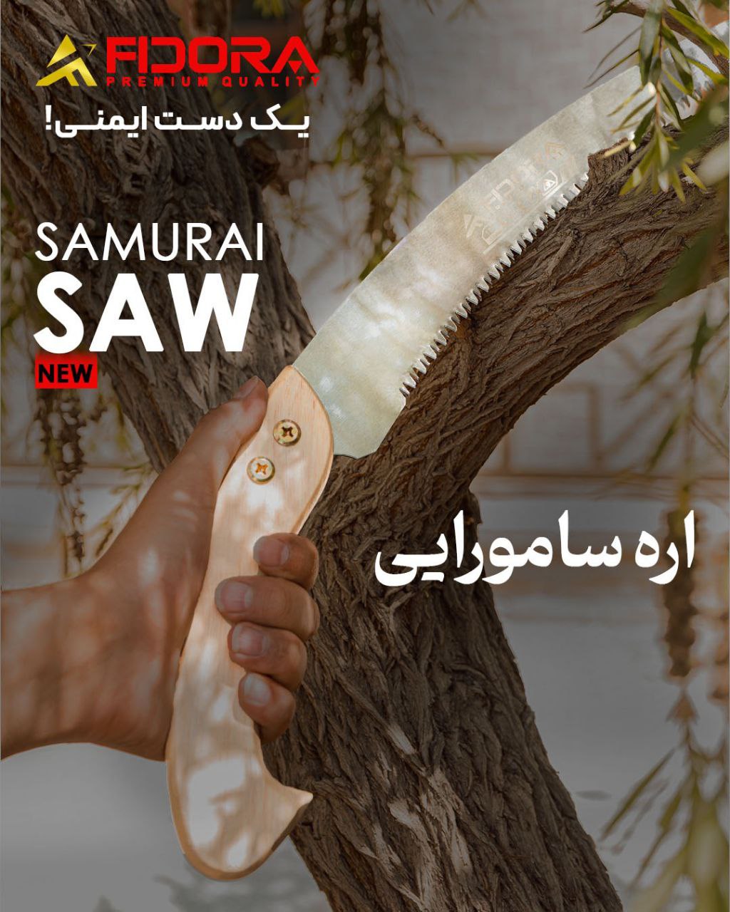 اره باغبانی فیدورا