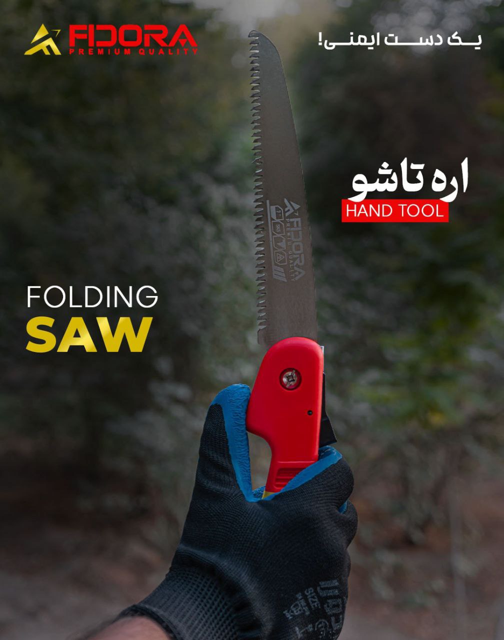 اره تاشو فیدورا