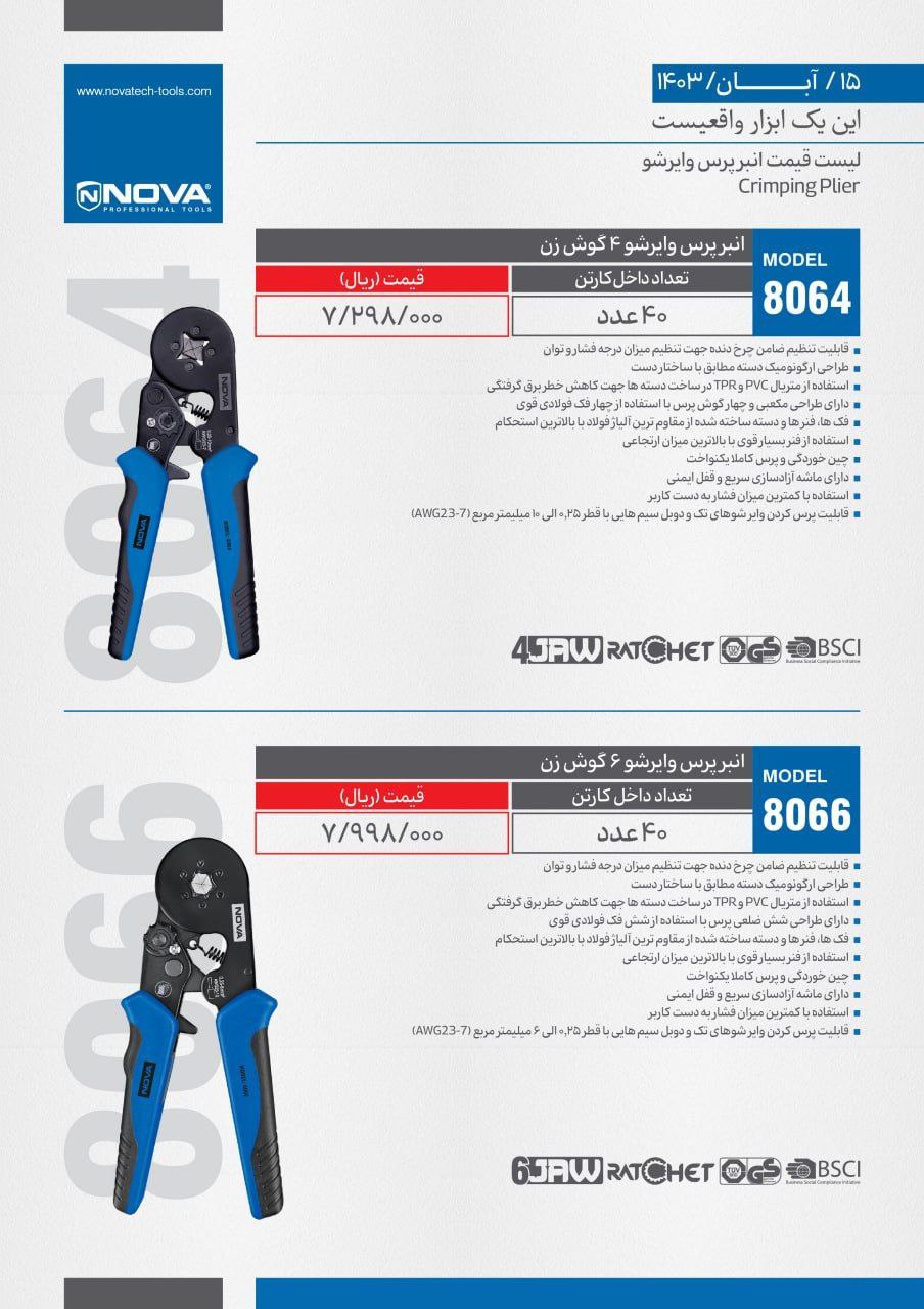 ⭕⭕فروشگاه ابزار طوسی⭕⭕