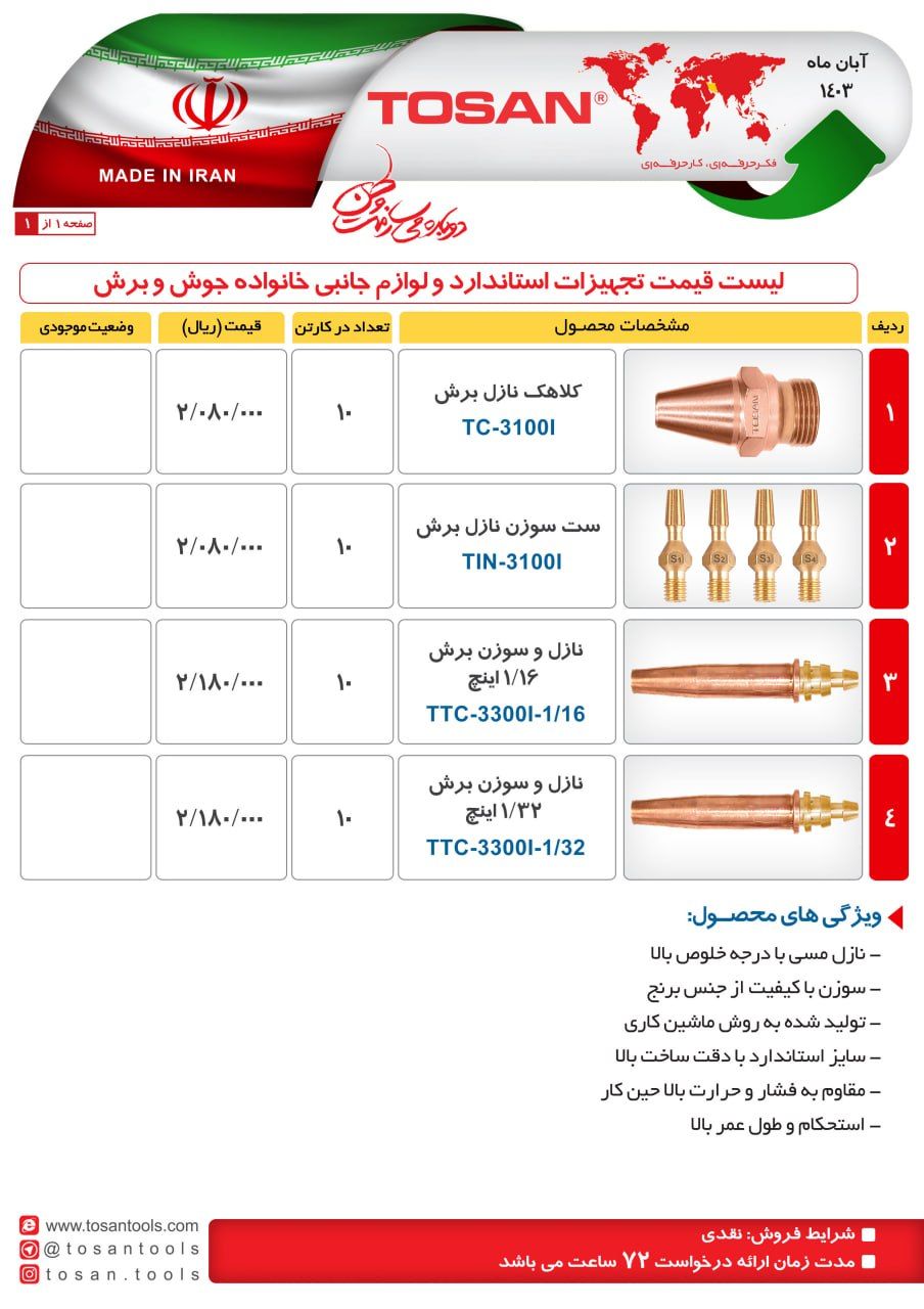لوازم جانبی جوش و برش توسن