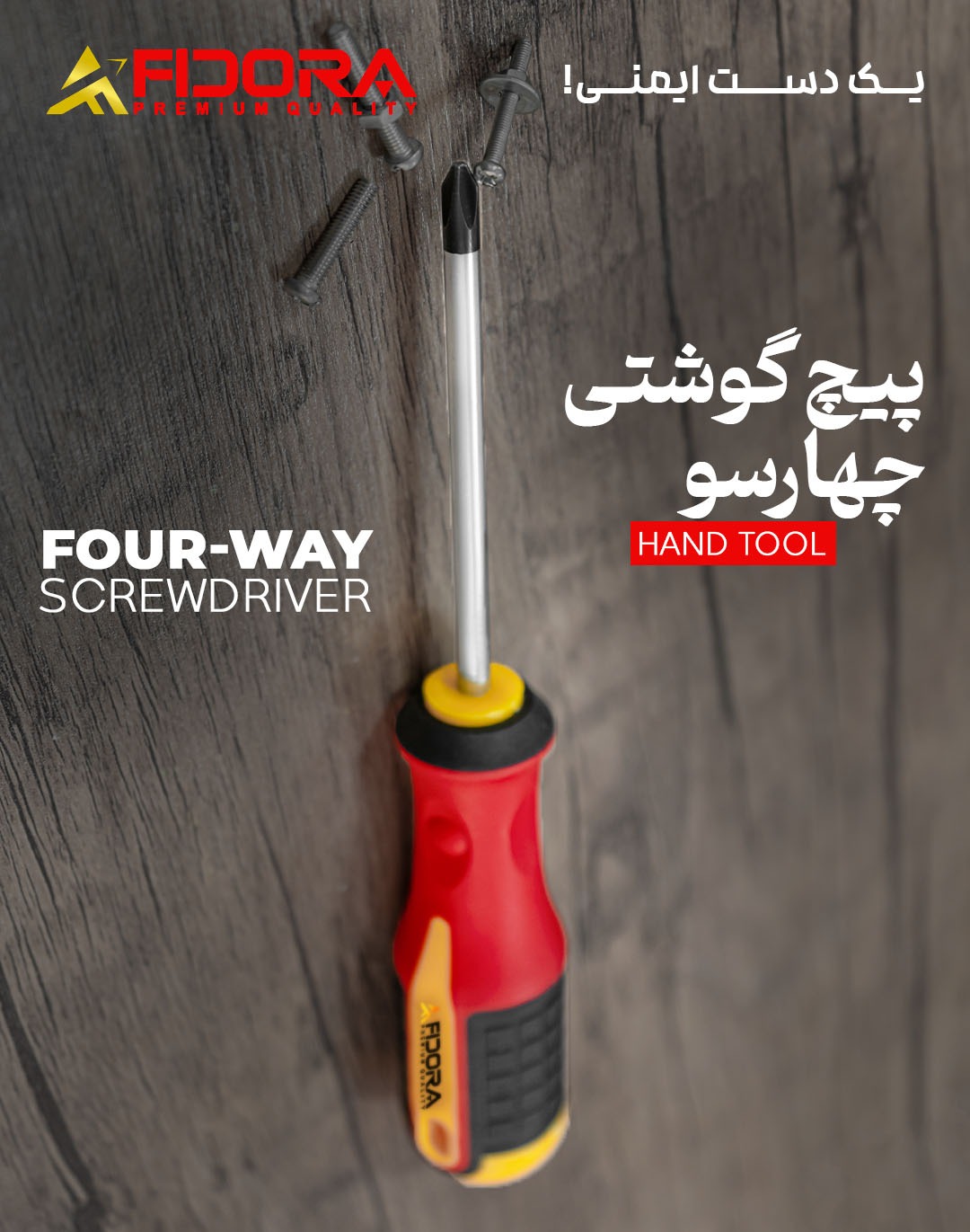 پیچ گوشتی فیدورا