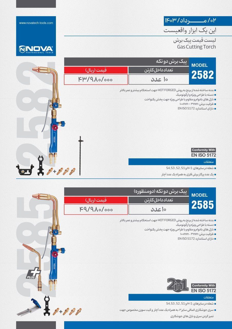 ⭕⭕فروشگاه ابزار طوسی⭕⭕