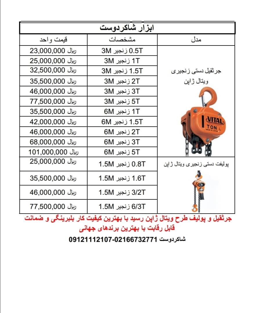 شروع فروش جدید جرثقیل طرح ویتال