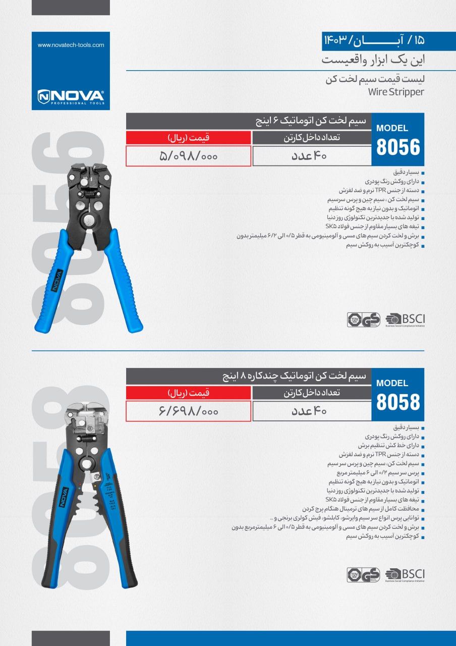 سیم لخت کن اتوماتیک نووا