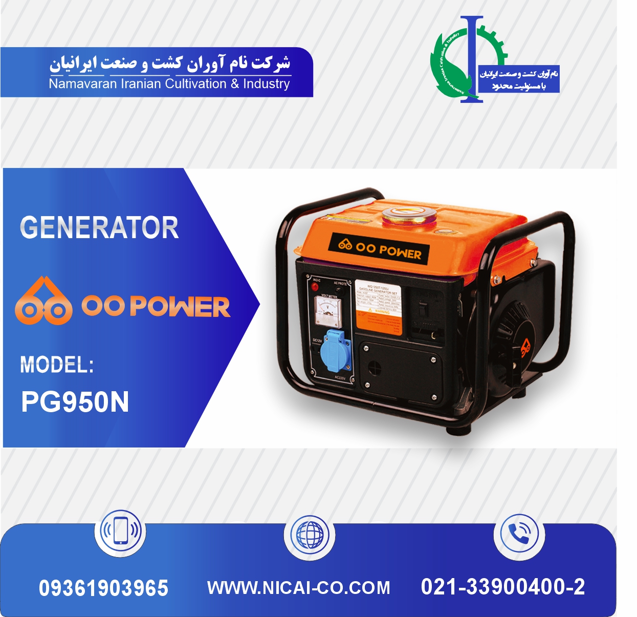 موتور برق PG950N