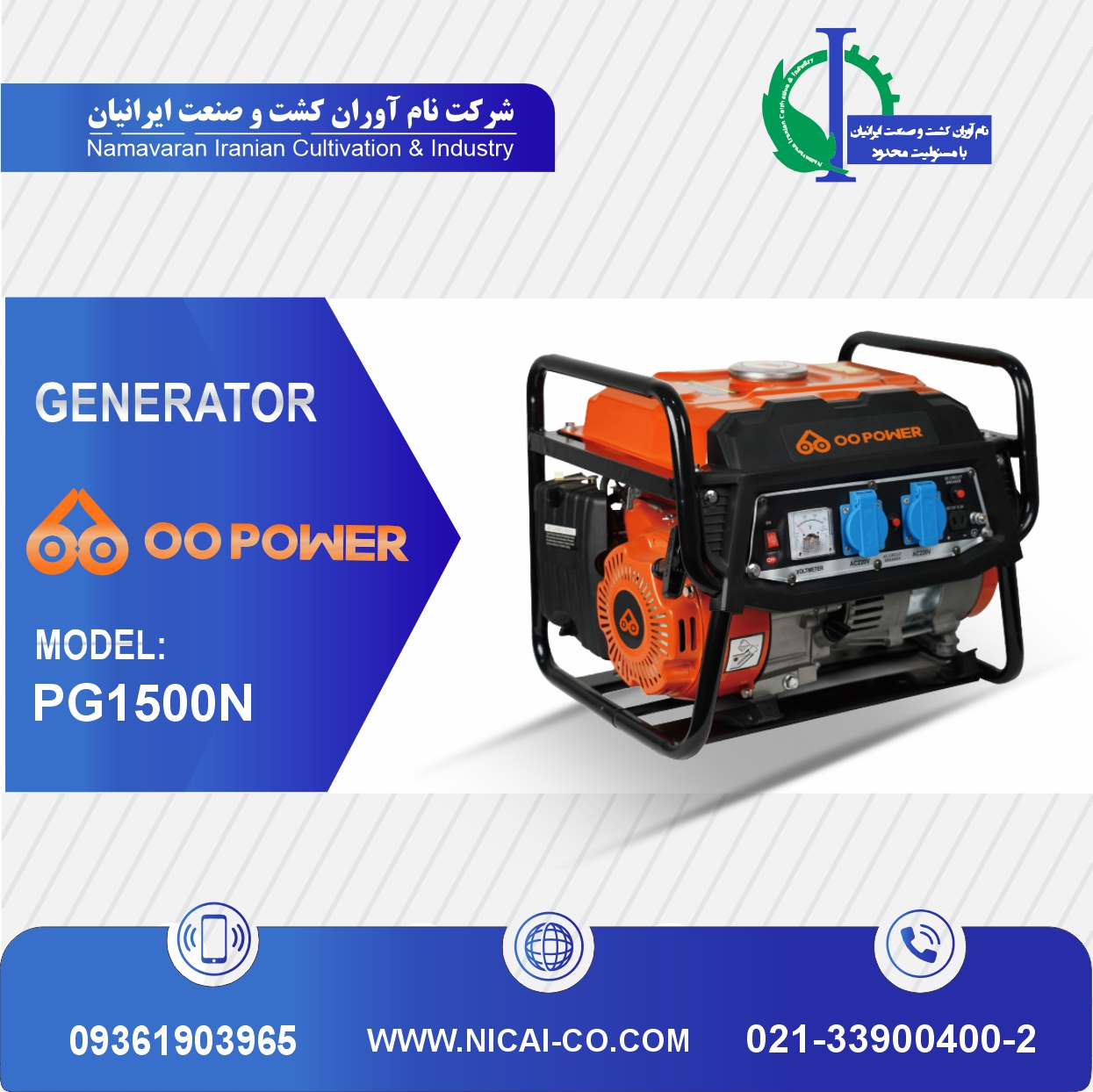 موتور برق PG1500N