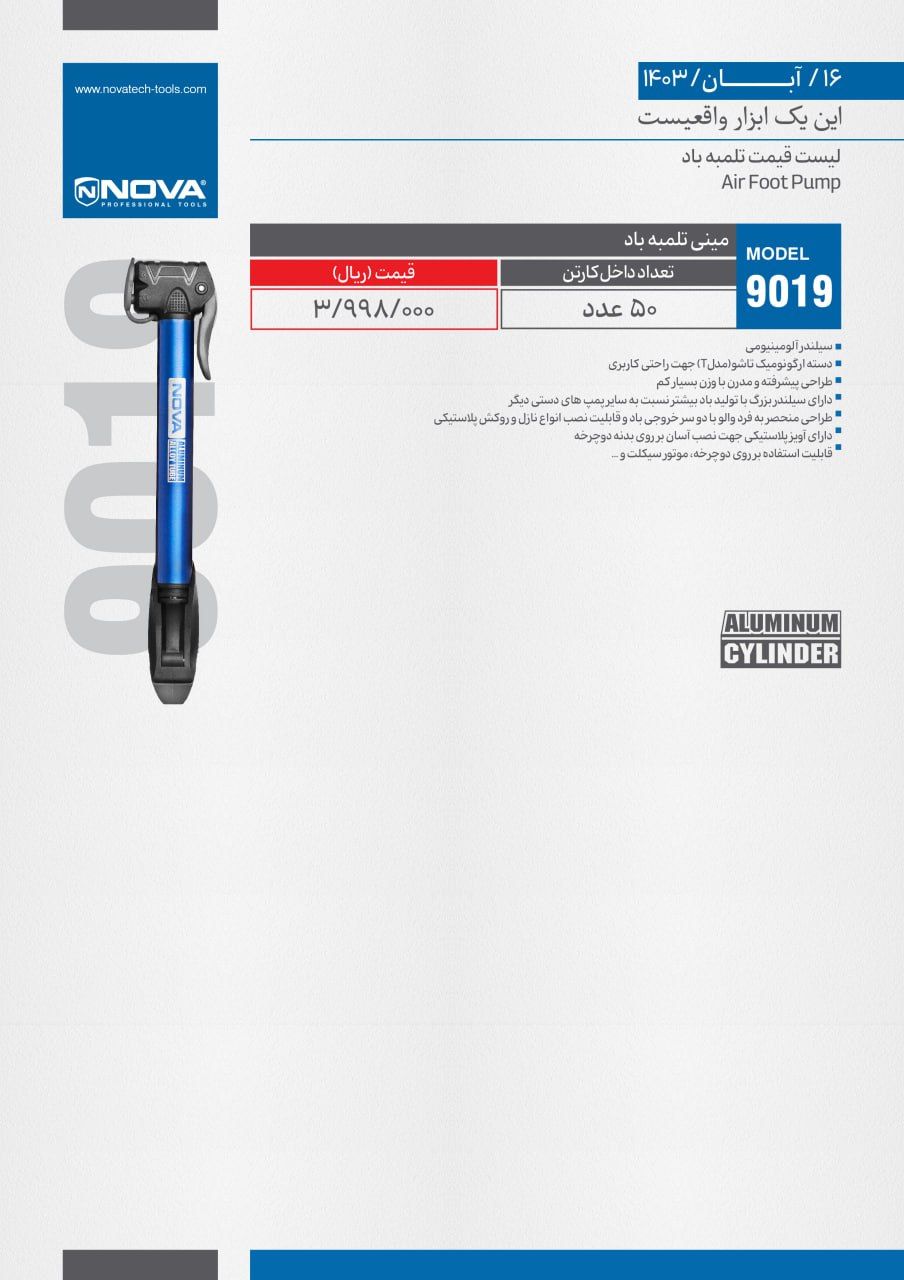 مینی تلمبه باد نووا