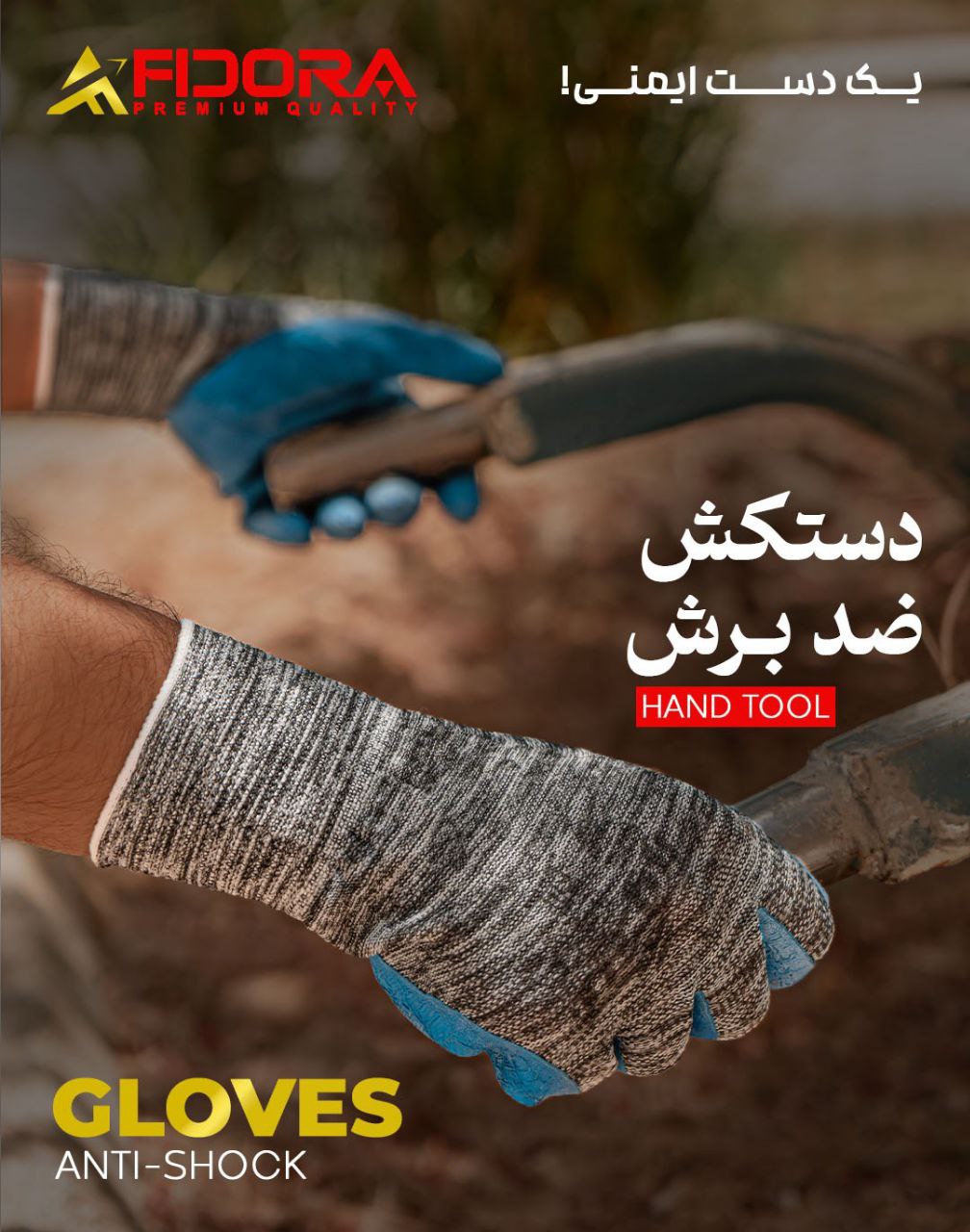  دستکش سری ۲ فیدورا