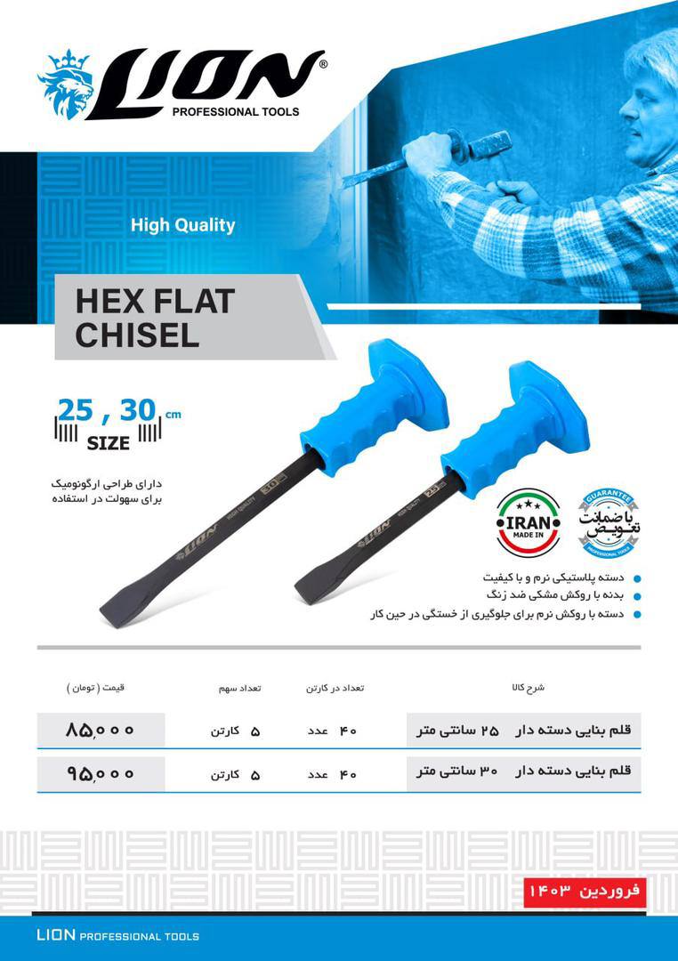 ⭕️قلم بنایی دسته دار اعلا⭕️