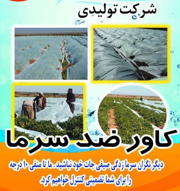 کاورهی ضد سرما