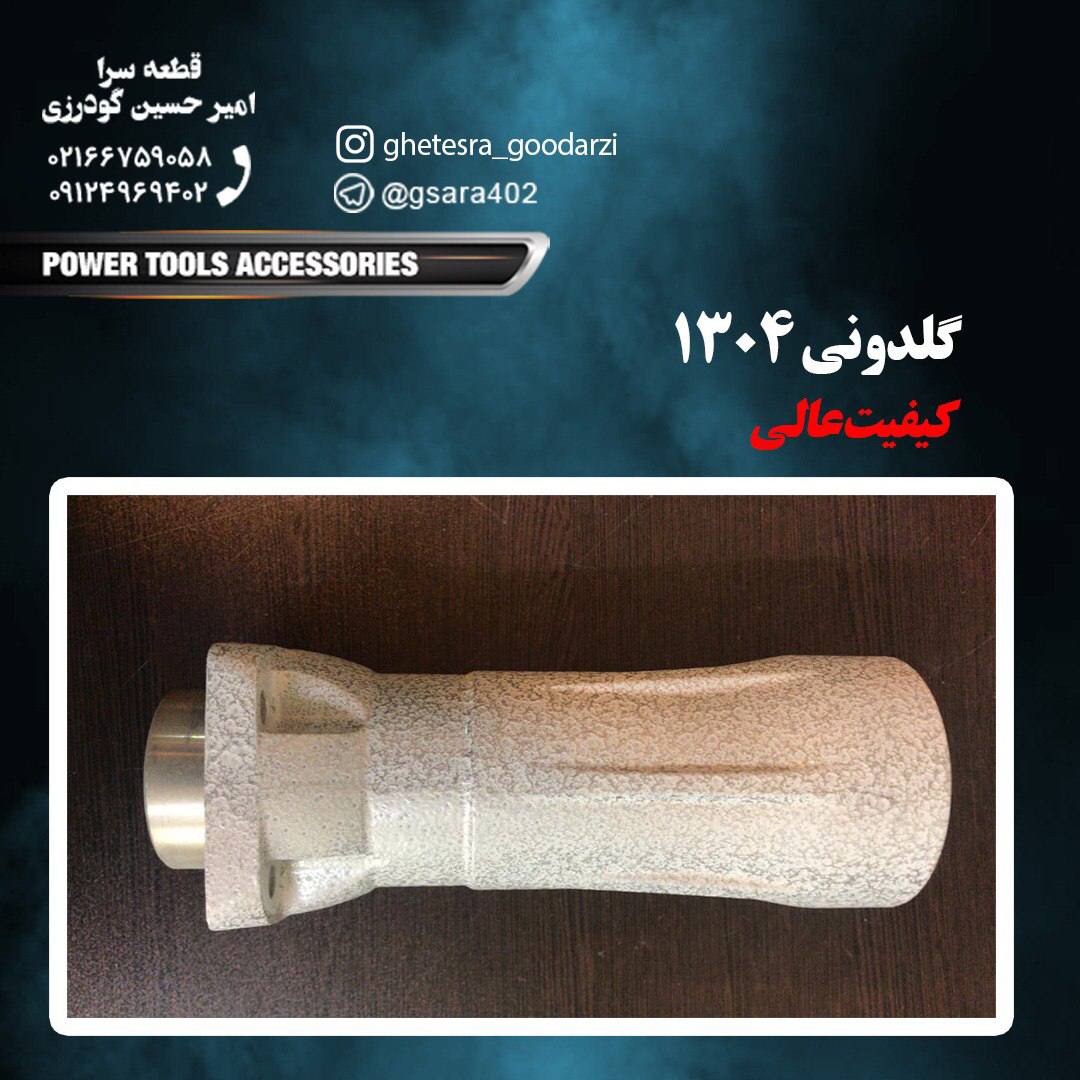 ‎ گلدوني ١٣٠٤⬅️ 