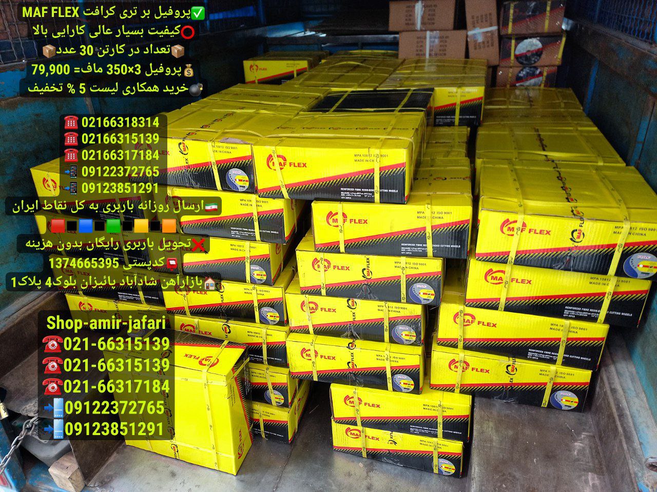پروفیل بر تری کرافت MAF FLEX