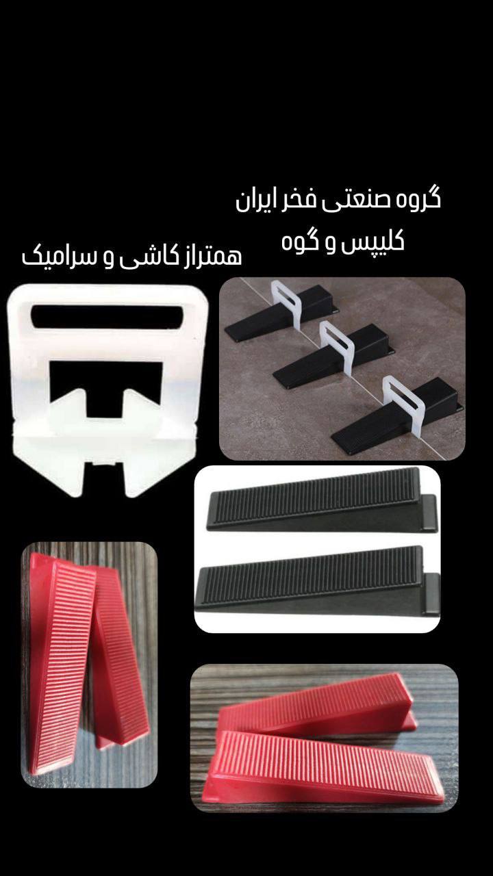 کلیپس و گوه 