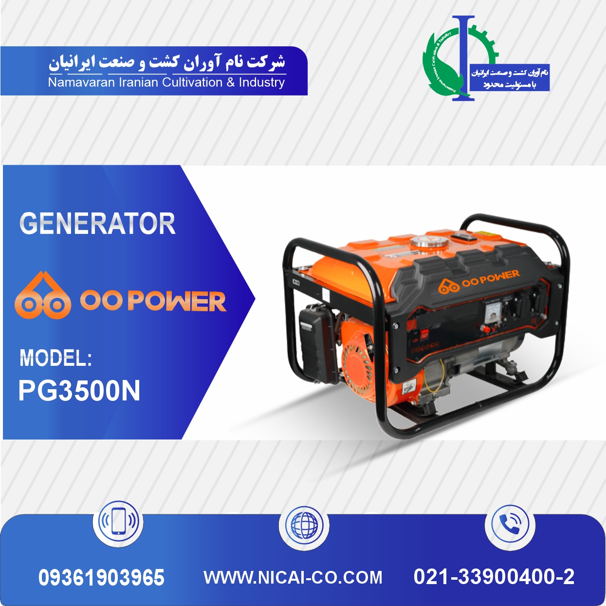 موتور برق PG3500N