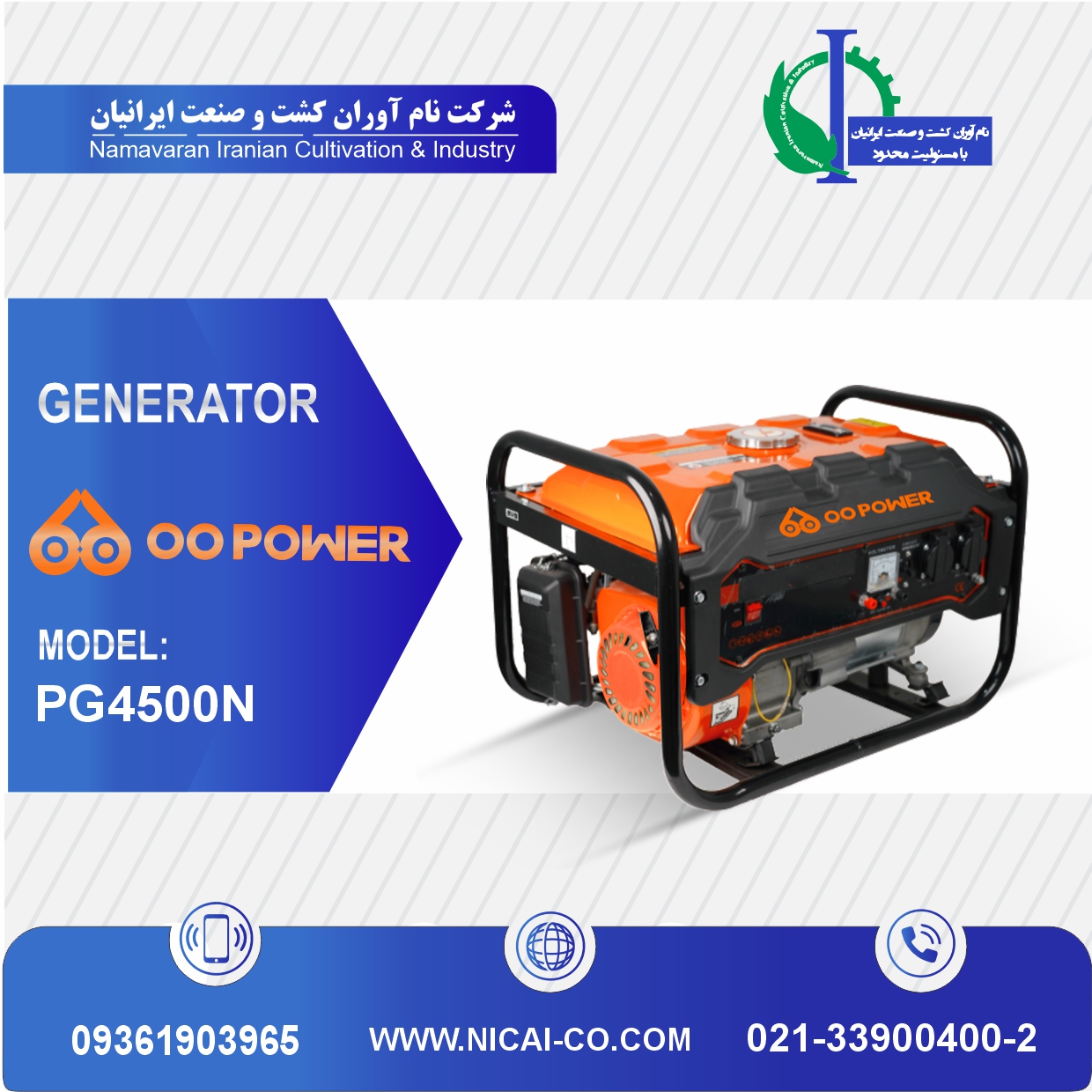 موتور برق PG4500N