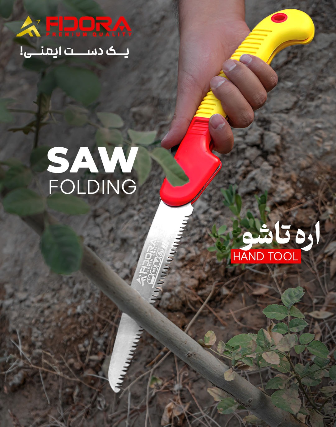اره تاشو