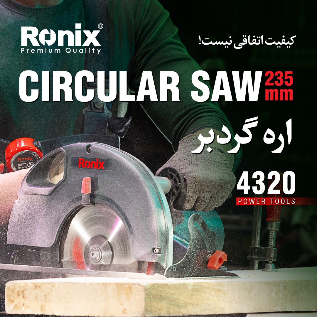 اره گرد بر 4320 رونیکس