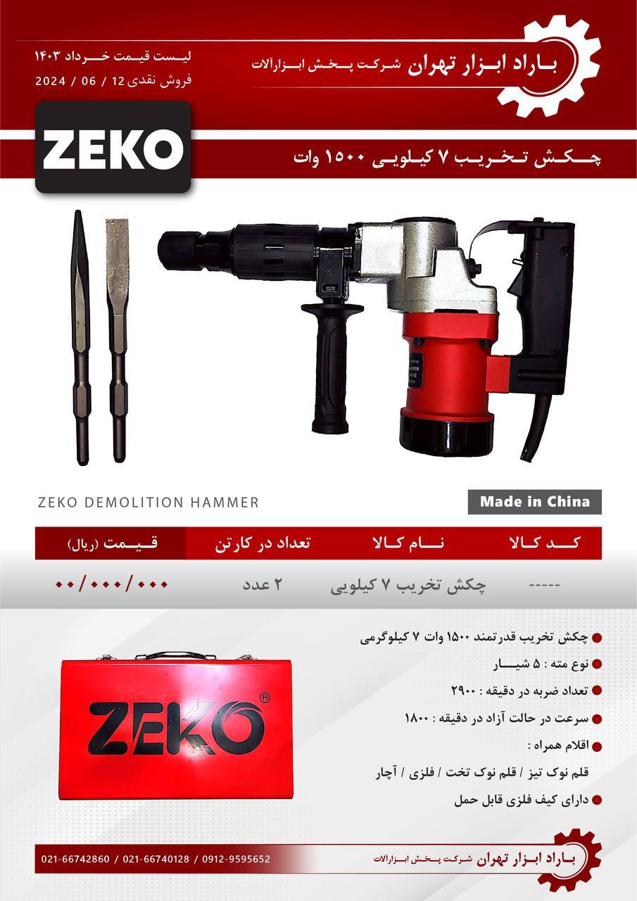 باراد ابزار تهران