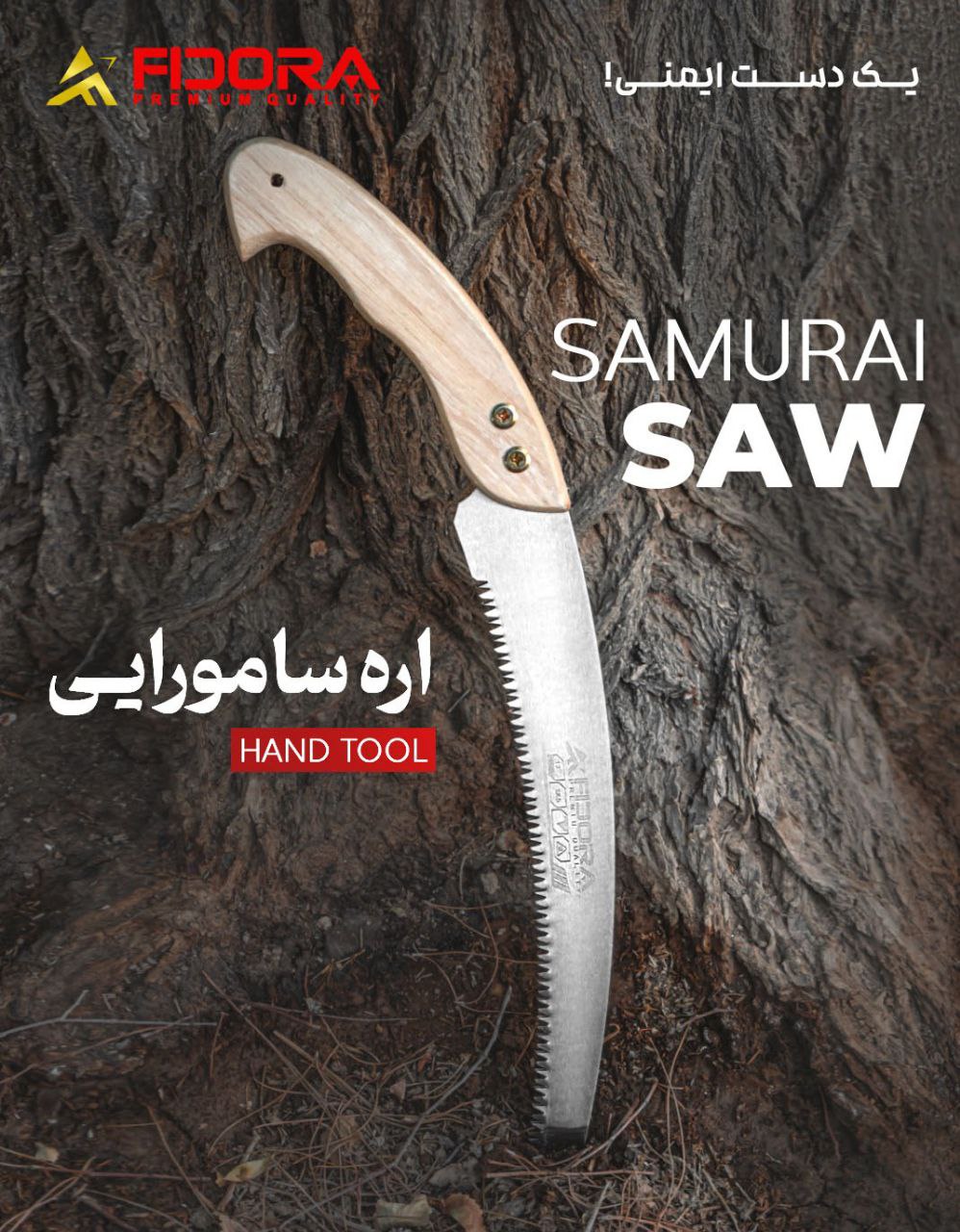 اره باغبانی فیدورا