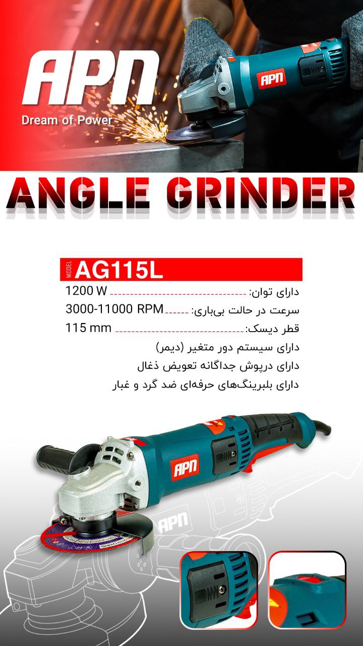 با مینی‌فرز AG 115 L قدرت و دقت در دستان شماست