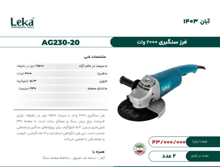 فرزسنگبری ۲۰۰۰وات لکا  