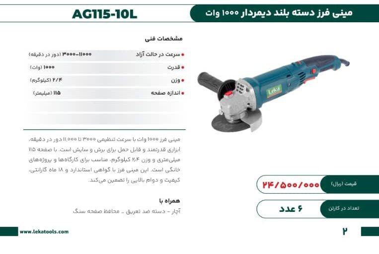 مینی فرز ۱۰۰۰وات دیمردار لکا  