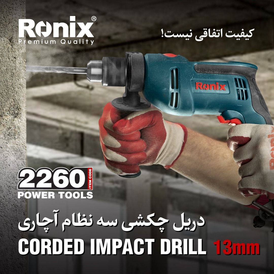 دریل چکشی سه نظام 2260 رونیکس 