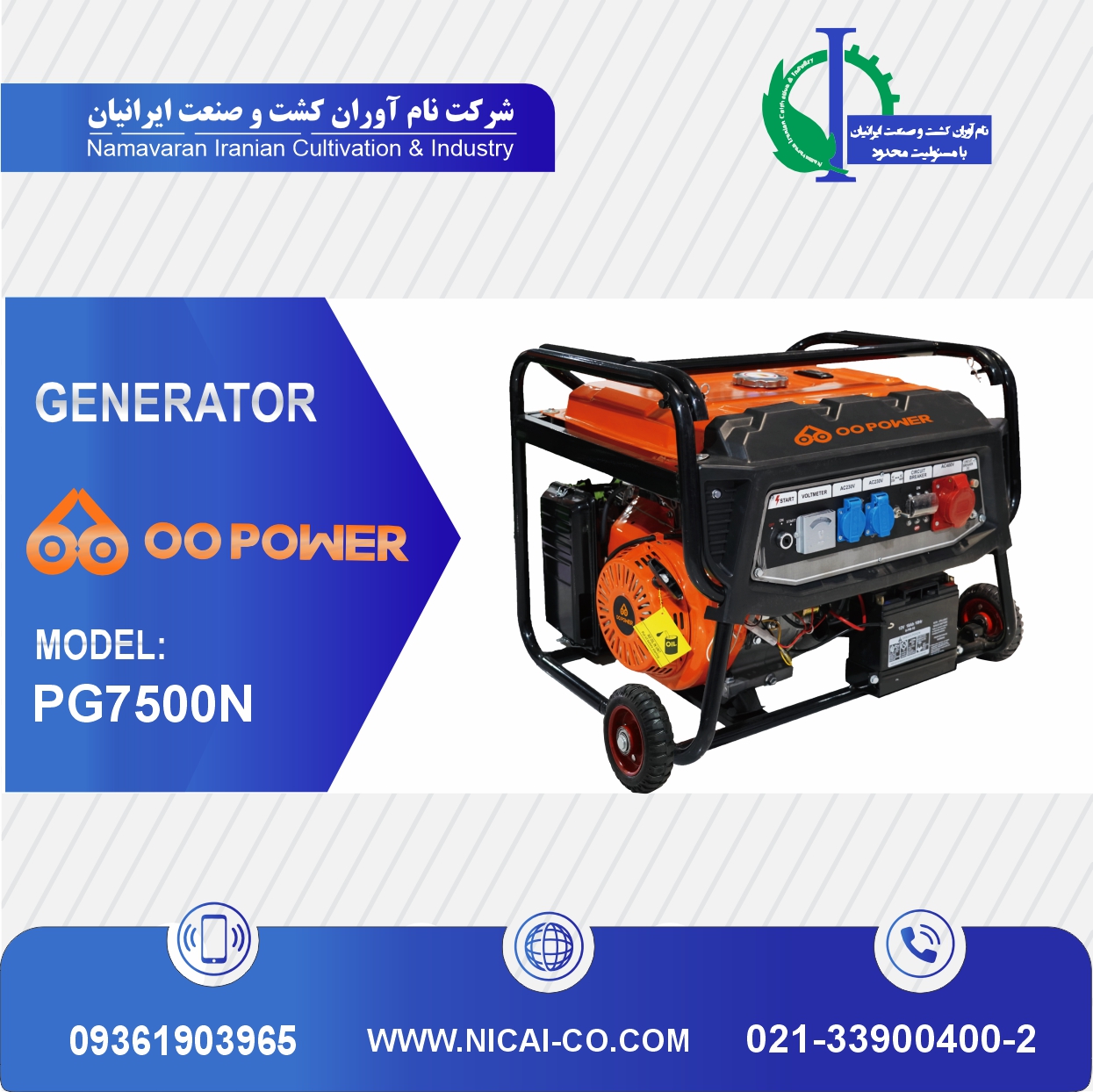 موتور برق PG7500N