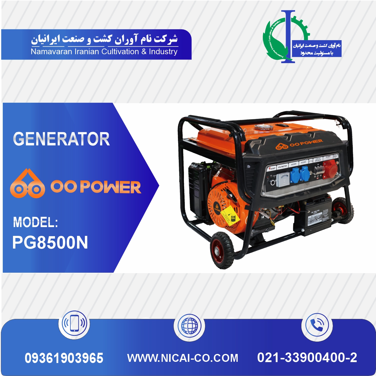 موتور برق PG8500N