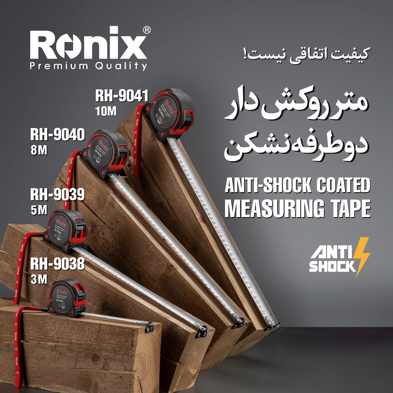 متر روکش دار دو طرفه رونیکس 