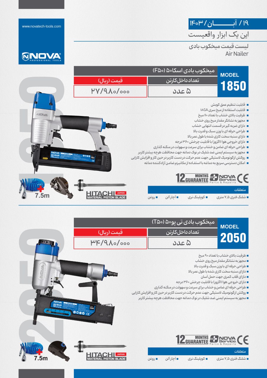 میخکوب بادی نووا