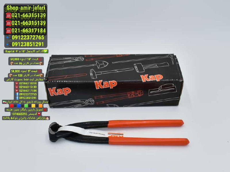 گاز انبر کاپریول "10 و "9  Kapriol 