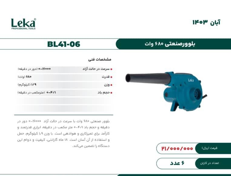 بلور ۶۸۰ وات لکا  