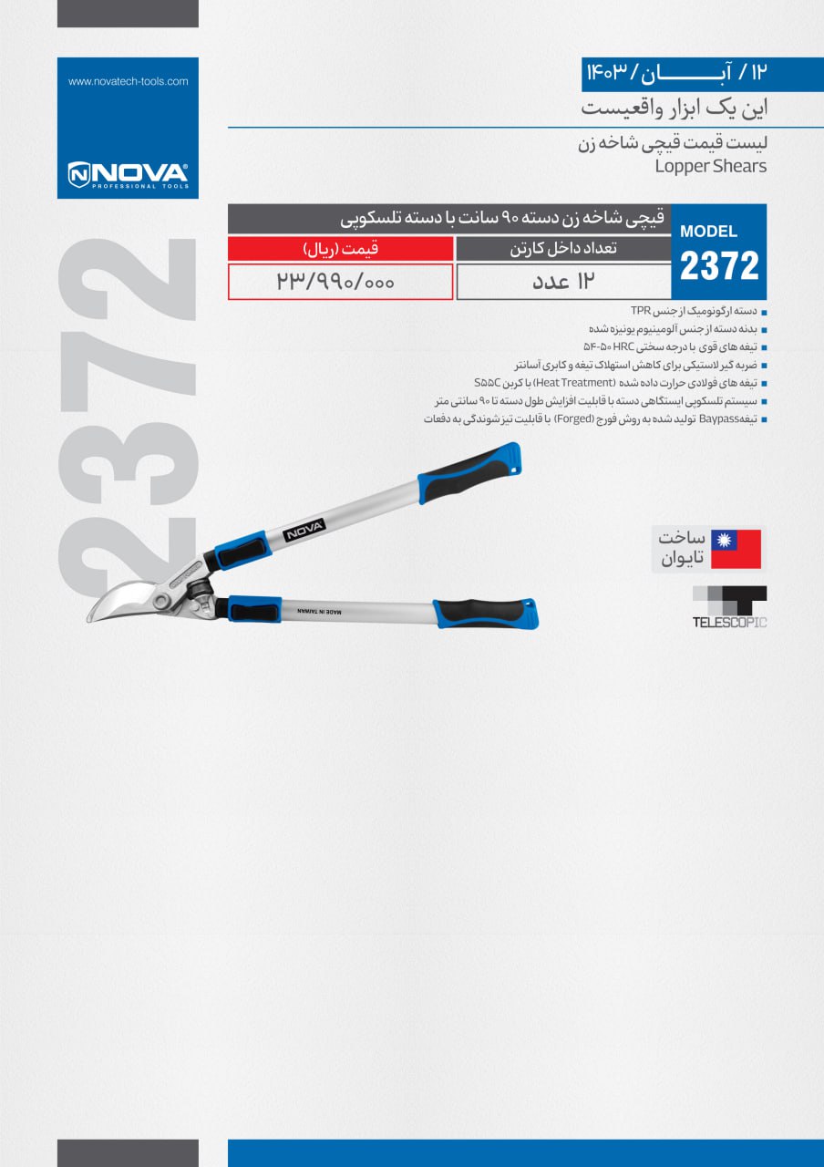 قیچی شاخه زن نووا