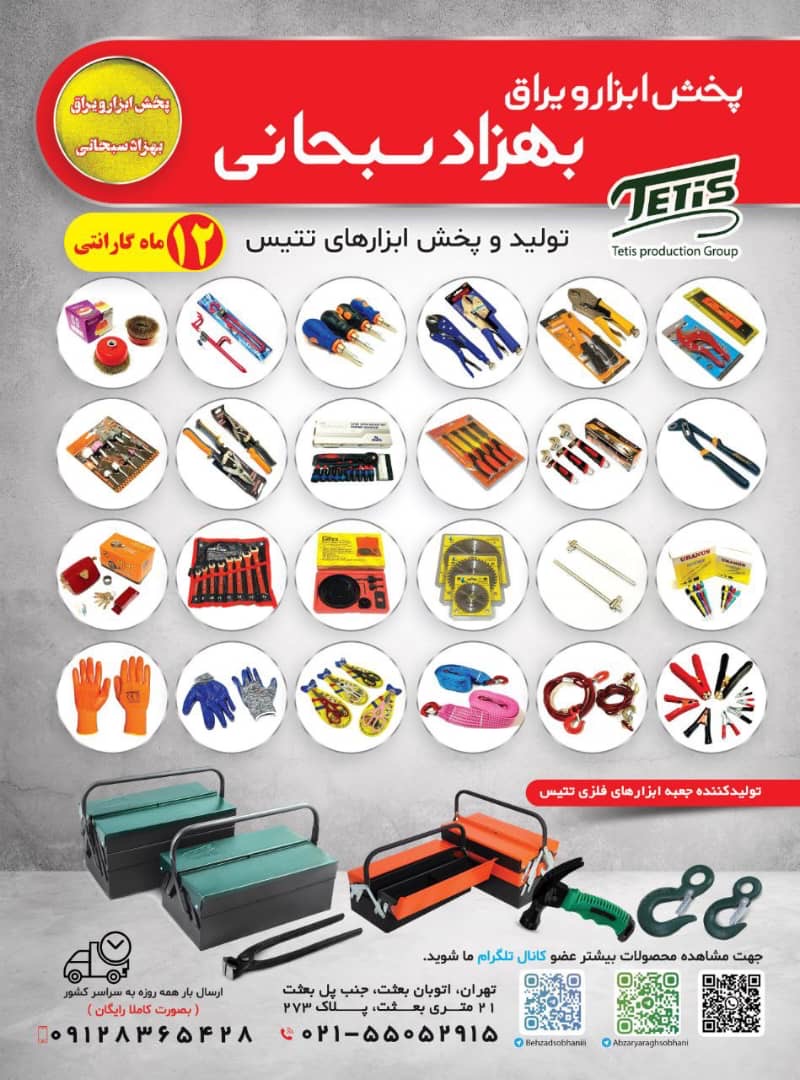 ابزار