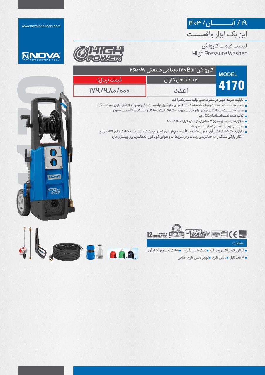⭕⭕فروشگاه ابزار طوسی⭕⭕