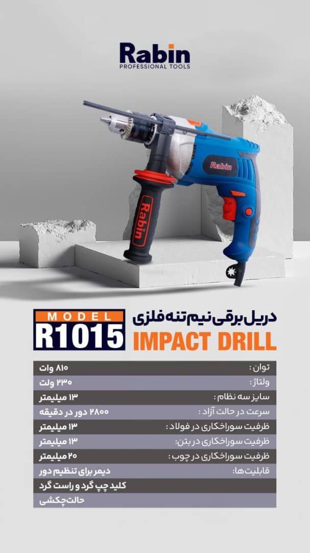 دریل13نیم تنه فلزی