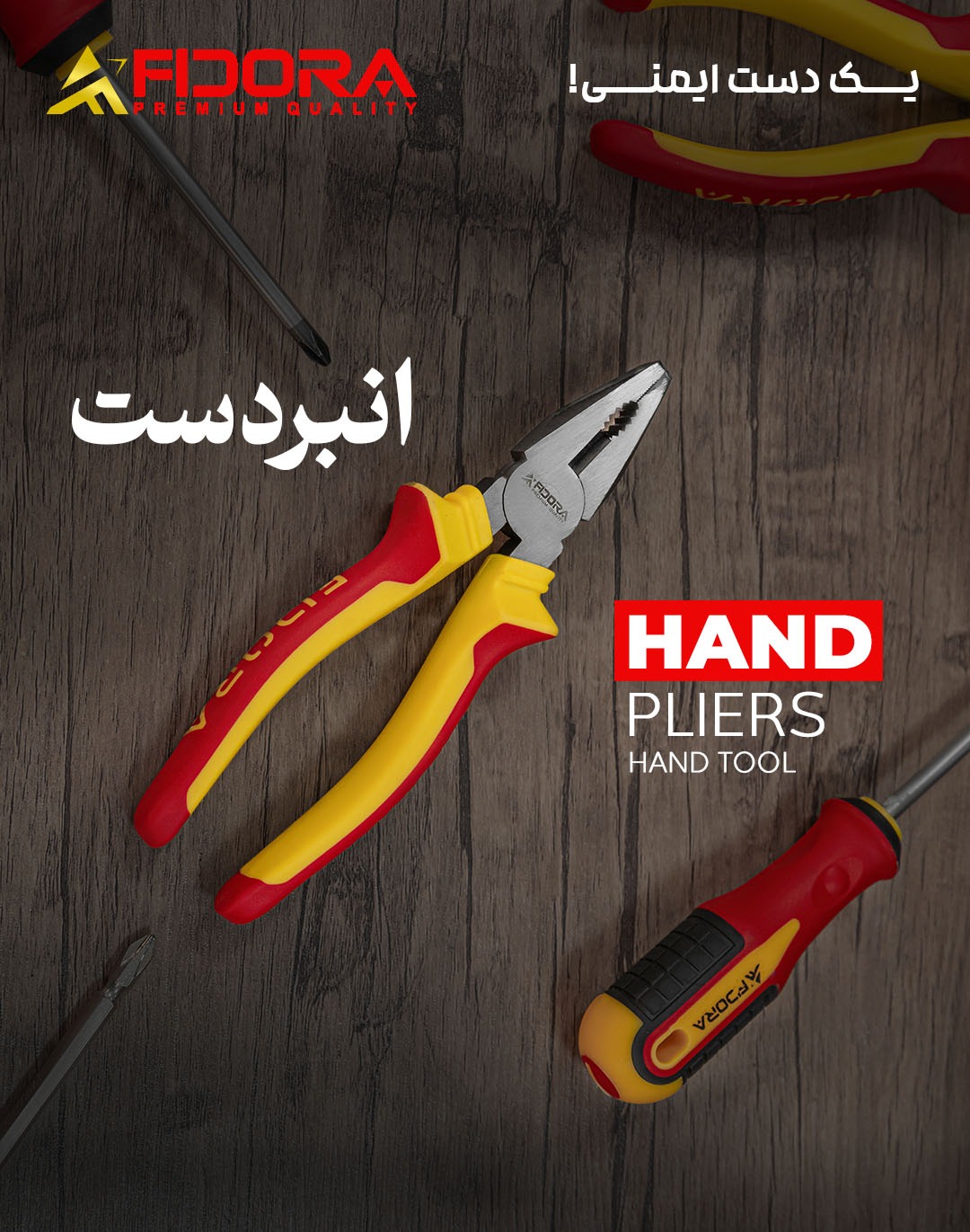 انبر دست فیدورا