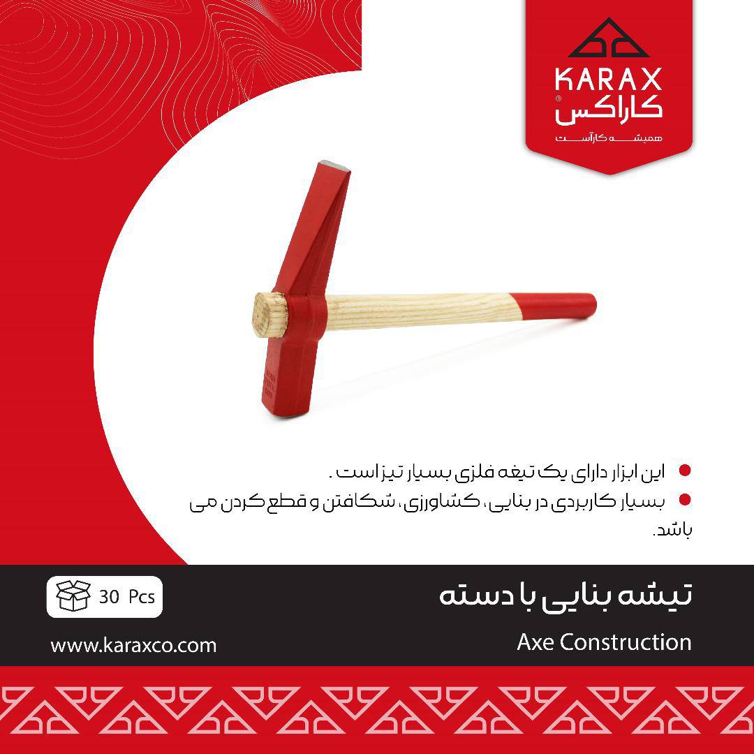 تيشه بنايي با دسته 