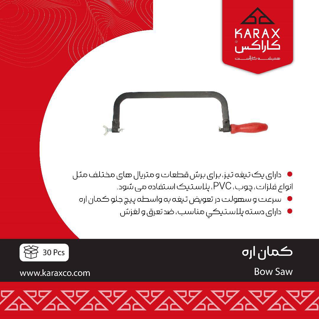 كمان اره