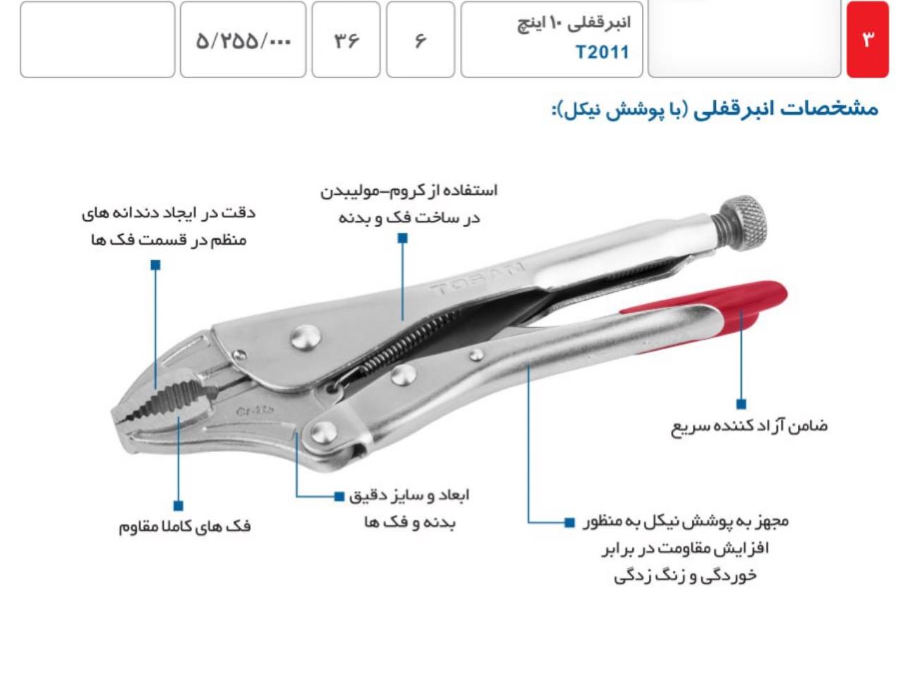 انبر قفلی سایز ۱۰اینچ توسن 