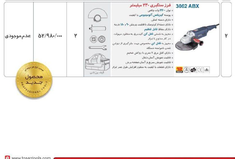  فرزسنگبری ۲۲۰۰وات کیفی توسن 