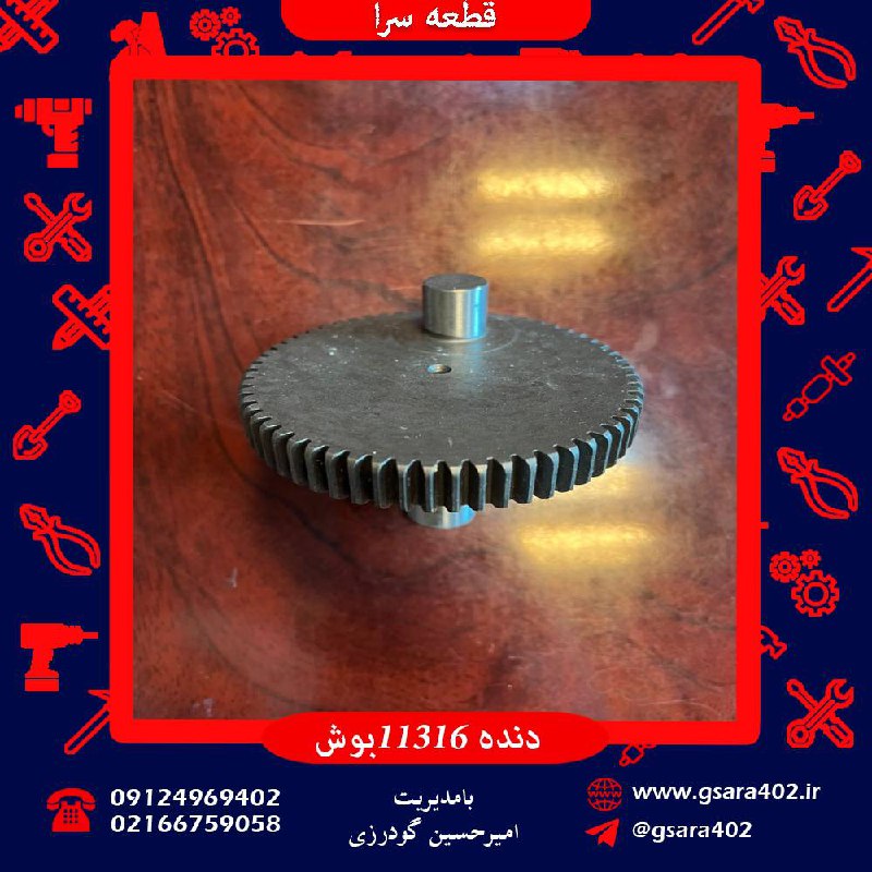 دنده ١١٣١٦ بوش 