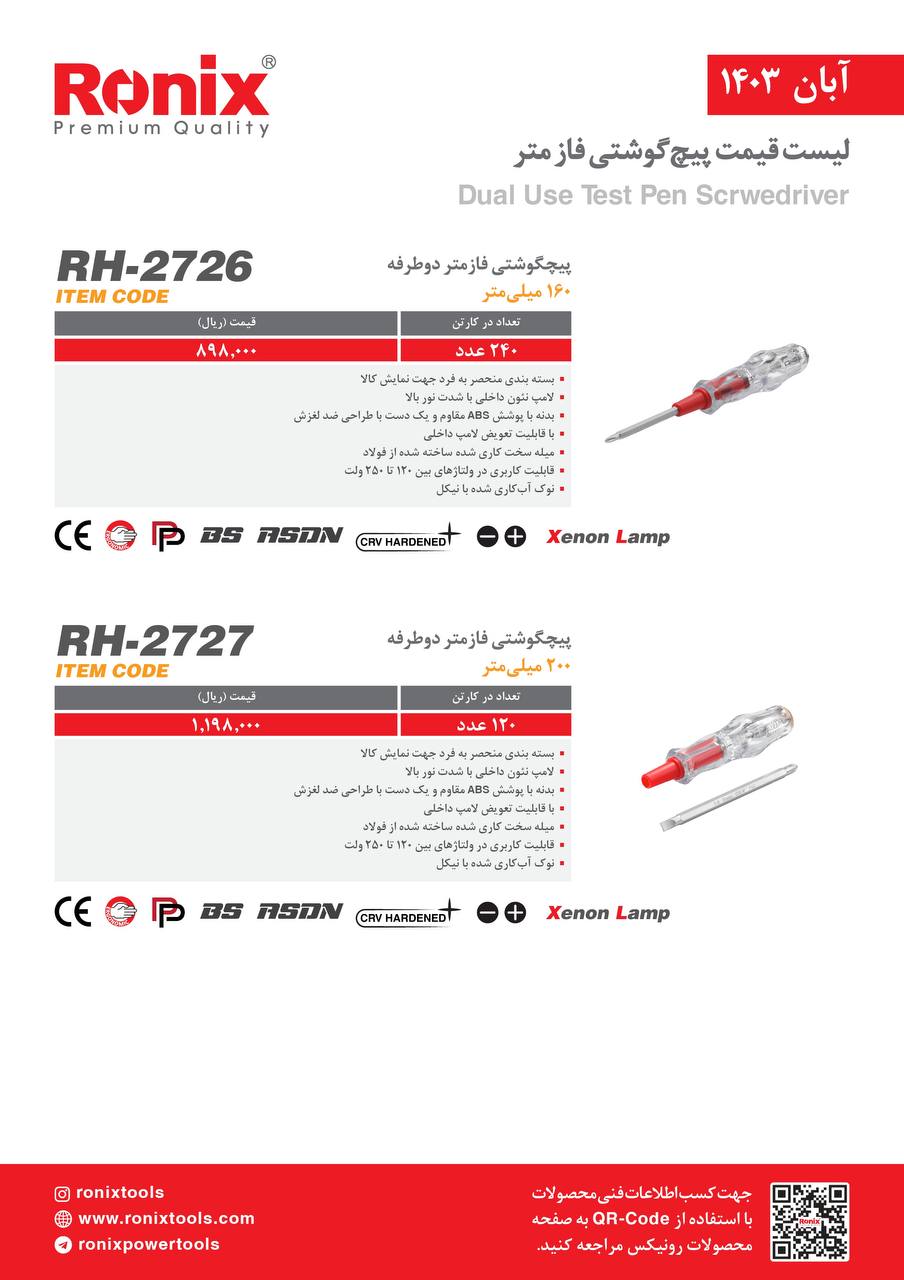 لیست قیمت آبان ماه 1403